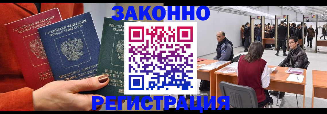 прописка для работы в Слободской