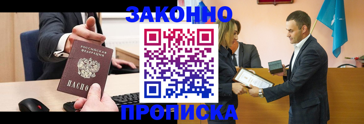 прописка штамп в Слободской
