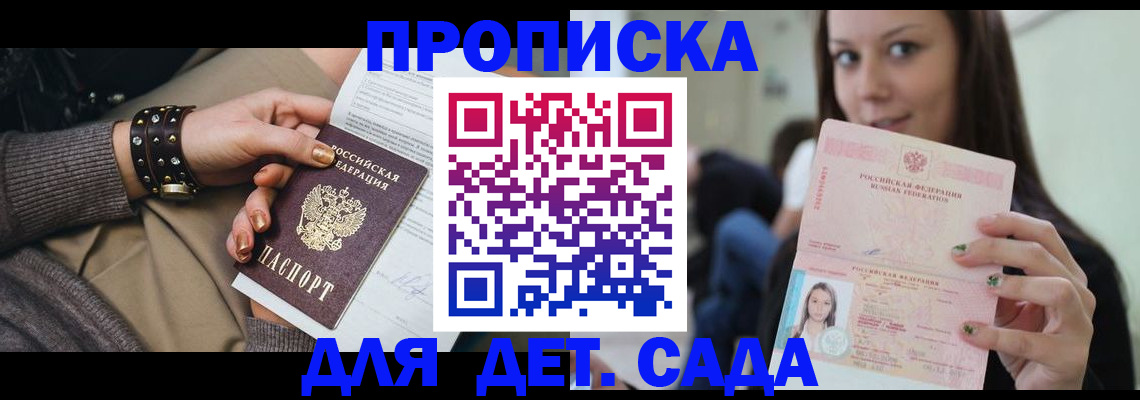 прописка ребенка в Слободской