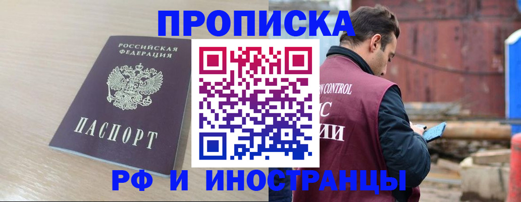 прописка законно в Слободской